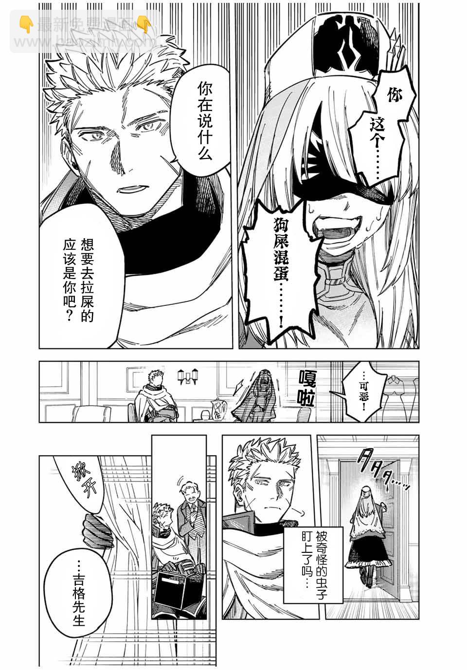 魔女與傭兵 - 第7話 - 3