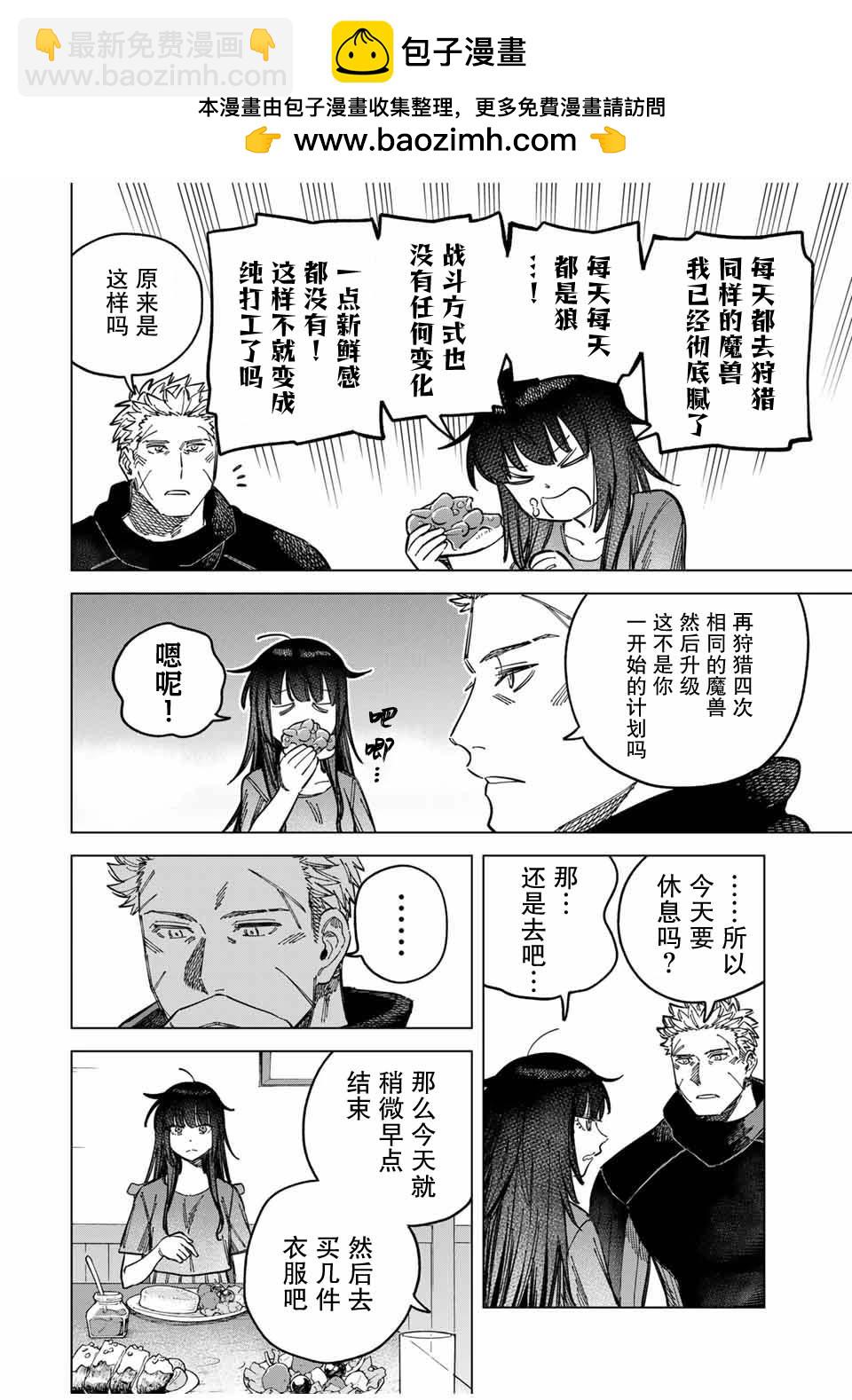 魔女與傭兵 - 第7話 - 2