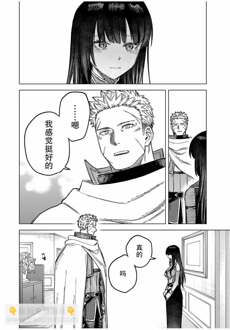 魔女與傭兵 - 第7話 - 5