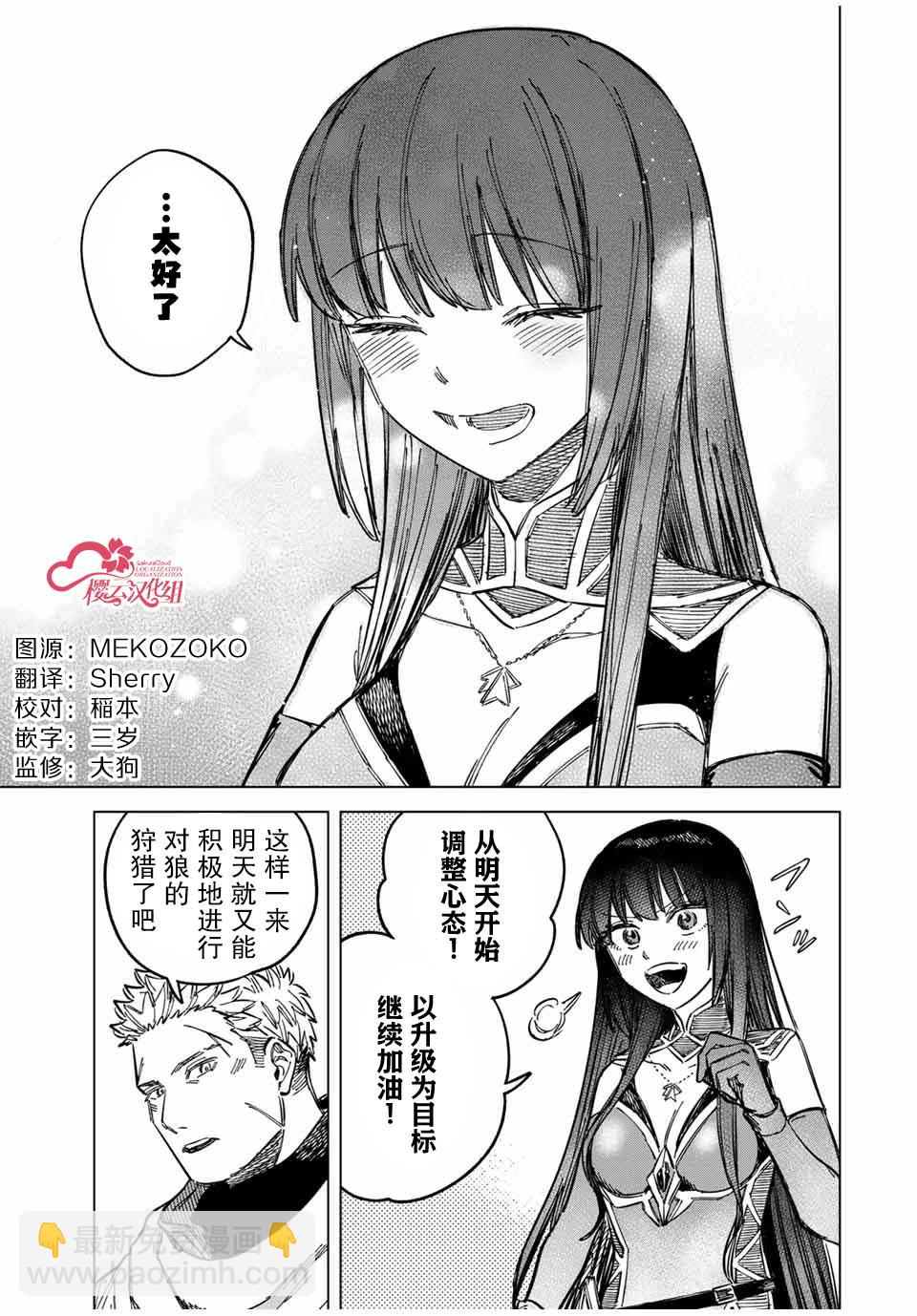 魔女與傭兵 - 第7話 - 1