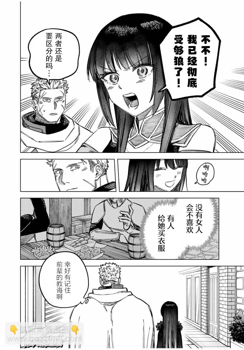 魔女與傭兵 - 第7話 - 2