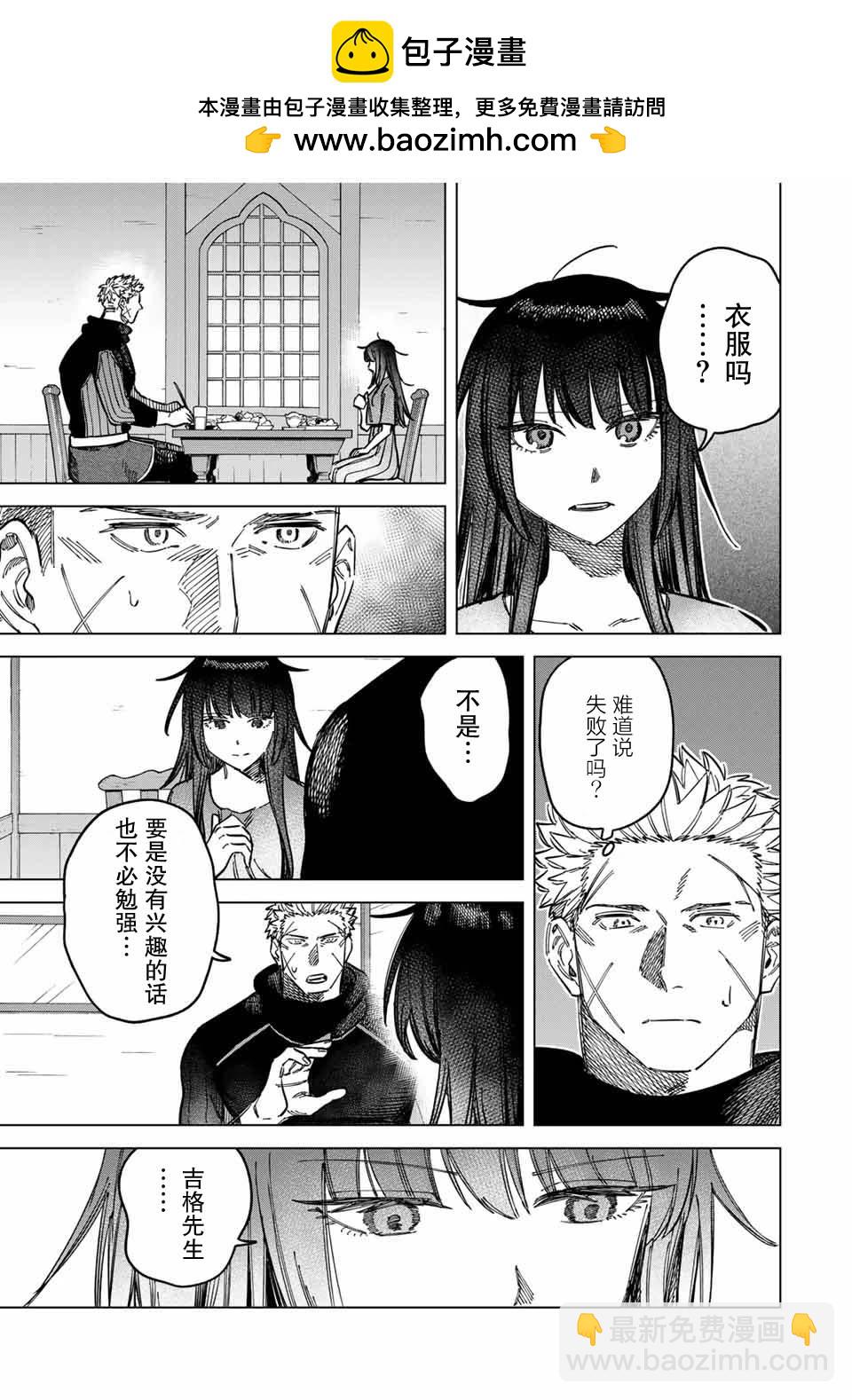 魔女與傭兵 - 第7話 - 3