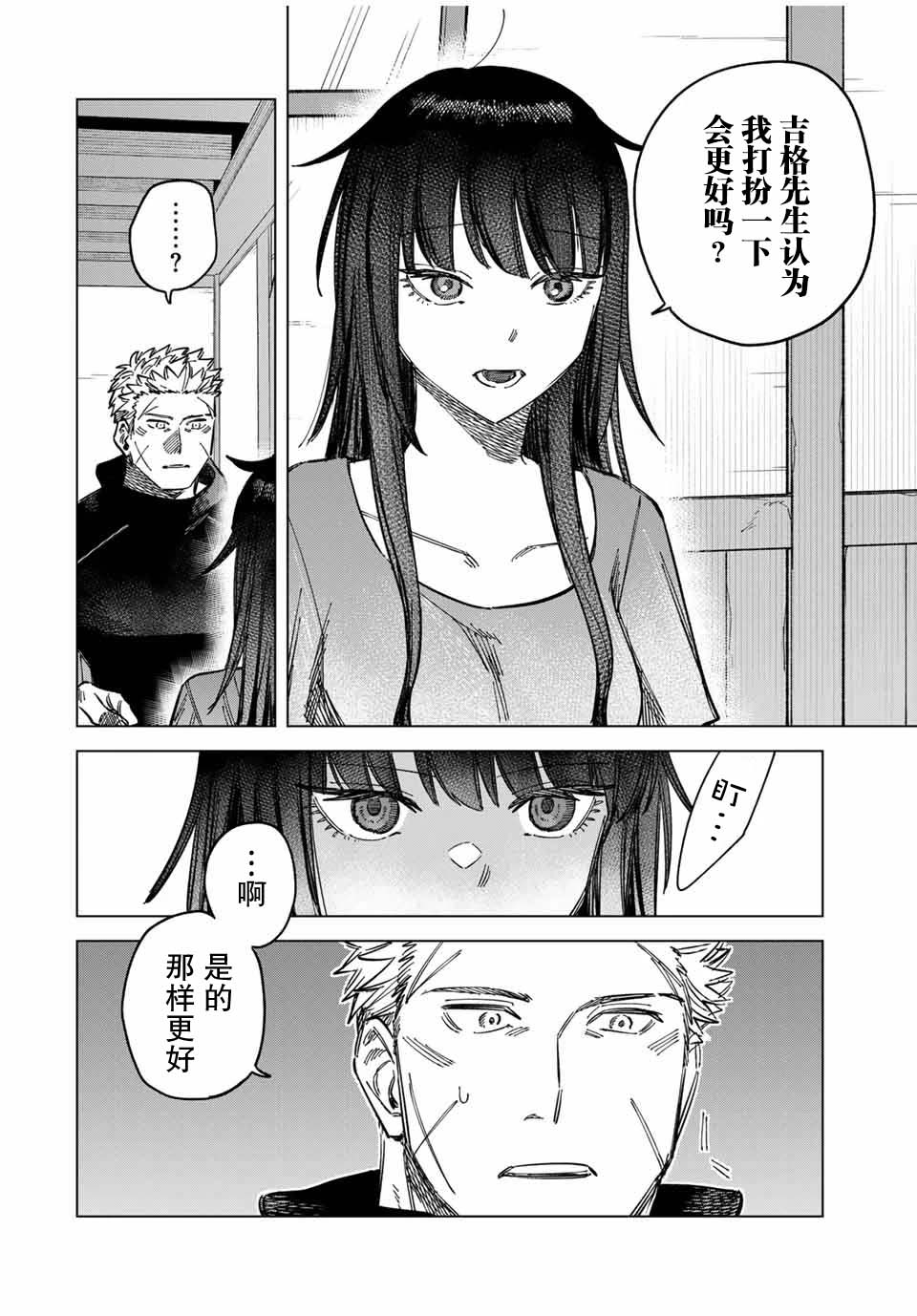 魔女與傭兵 - 第7話 - 4