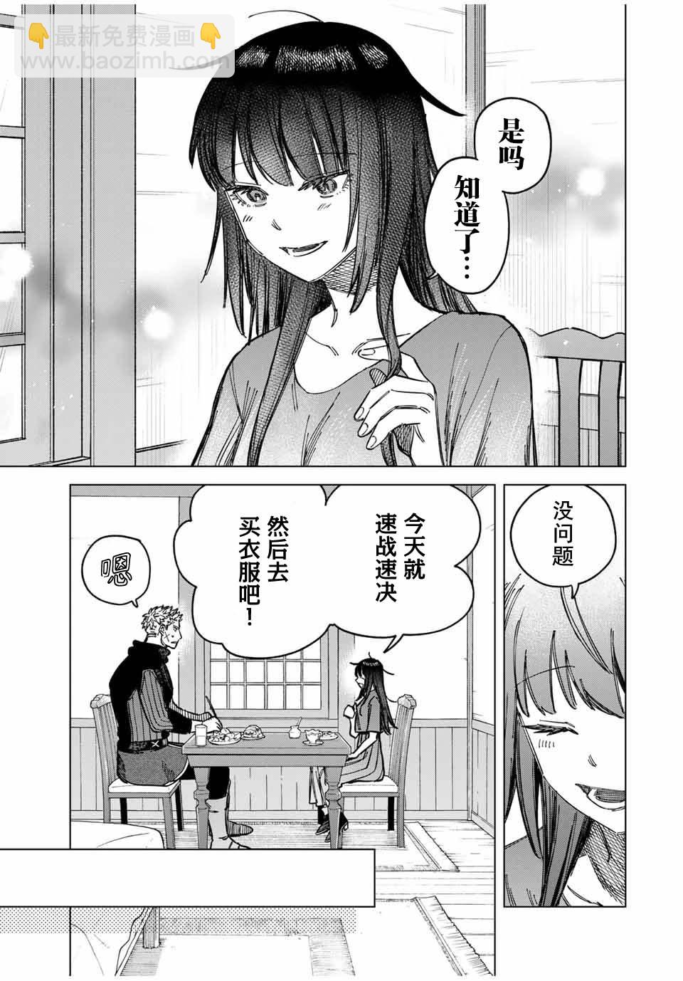 魔女與傭兵 - 第7話 - 5