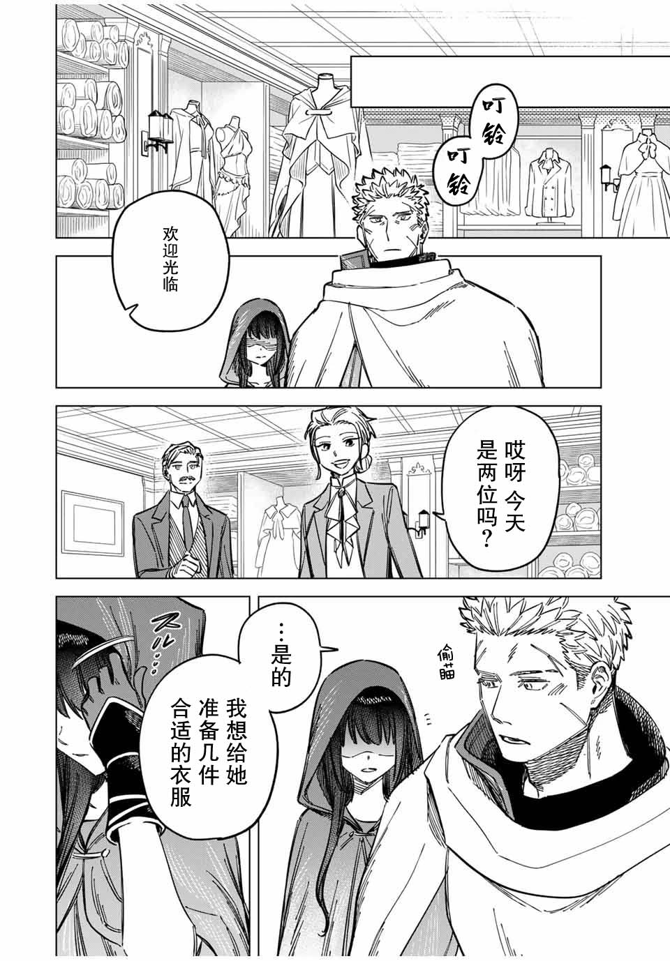 魔女與傭兵 - 第7話 - 1