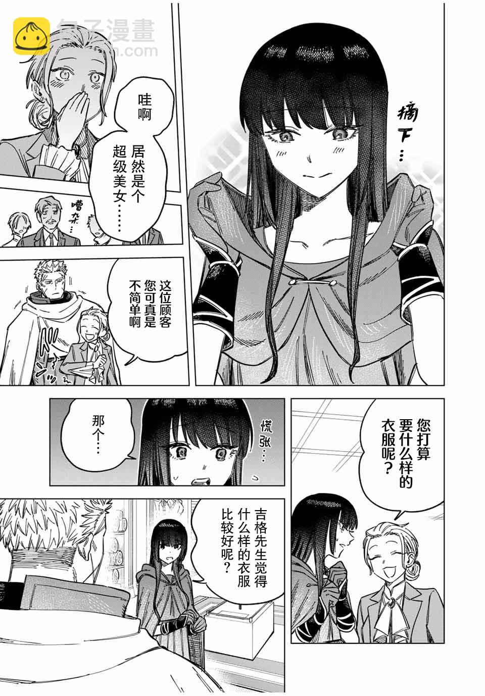 魔女與傭兵 - 第7話 - 2