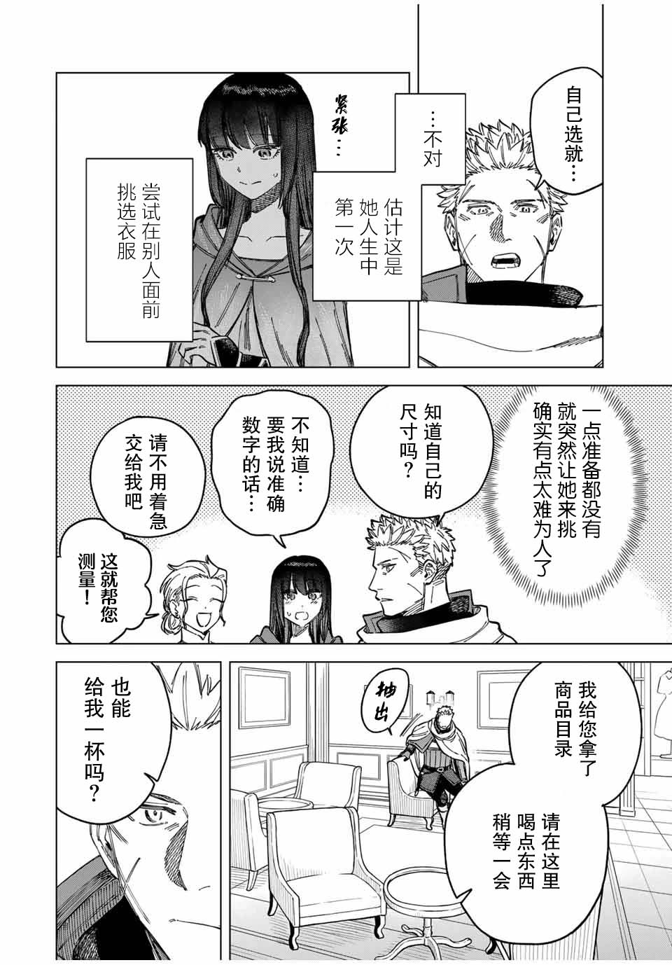 魔女與傭兵 - 第7話 - 3
