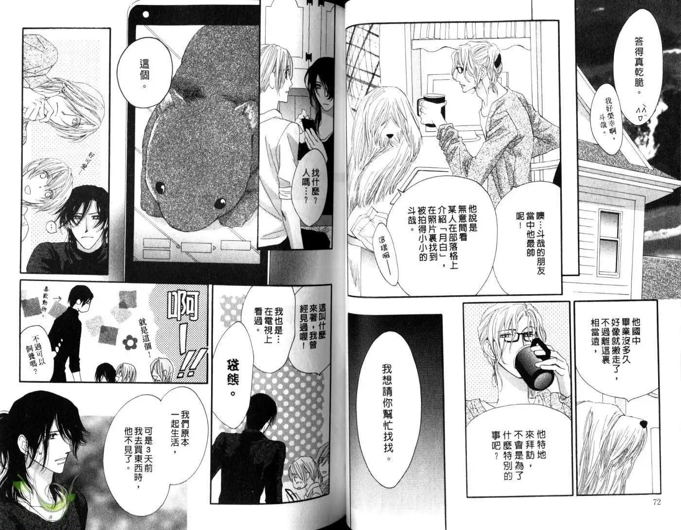 MOON TRICK-魔幻月影 - 第02卷(1/2) - 6