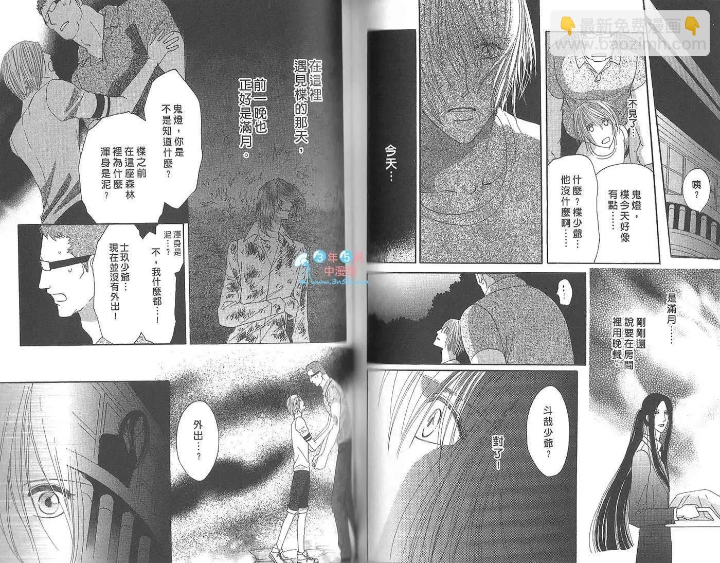 MOON TRICK-魔幻月影 - 第04卷(2/2) - 6