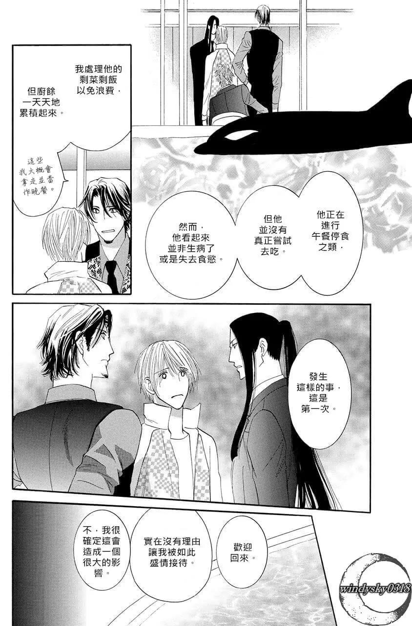 MOON TRICK-魔幻月影 - 第07卷(2/4) - 6
