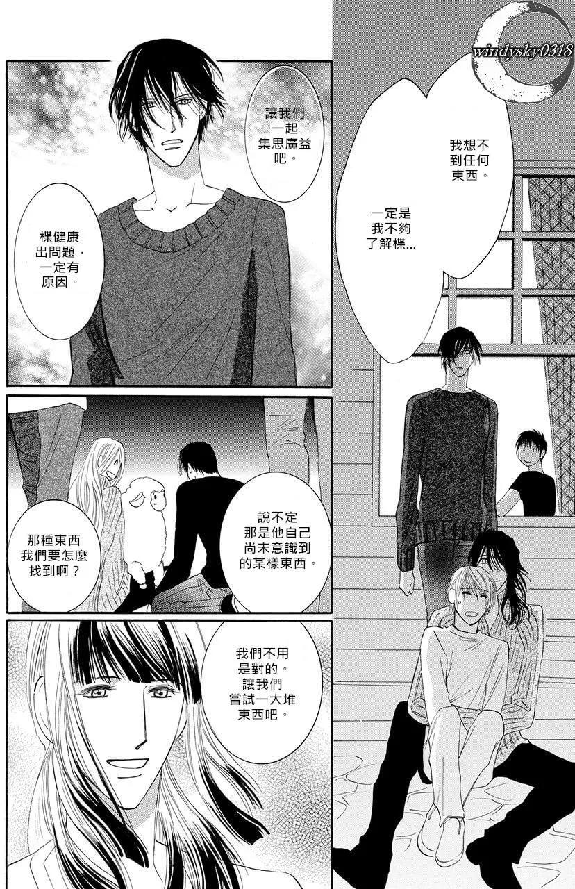 MOON TRICK-魔幻月影 - 第07卷(2/4) - 2