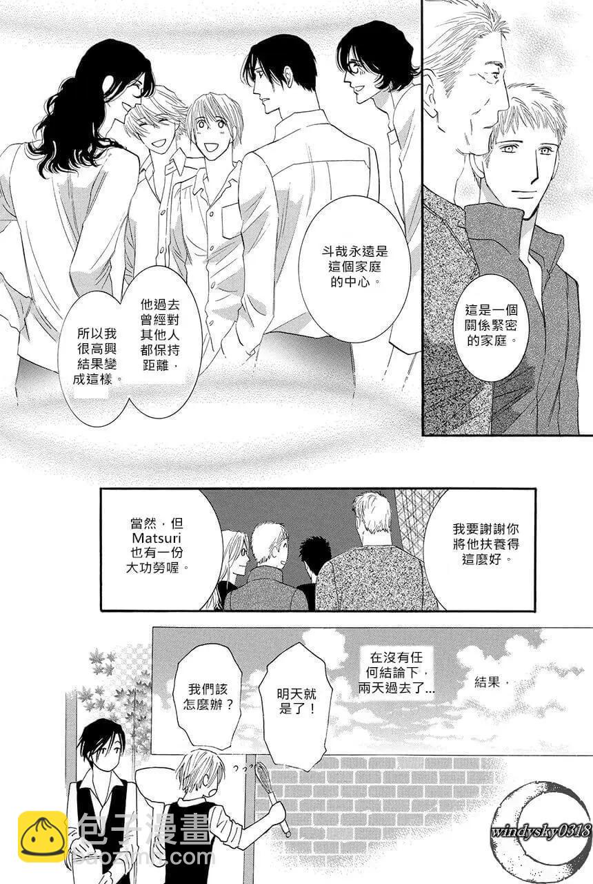 MOON TRICK-魔幻月影 - 第07卷(2/4) - 4