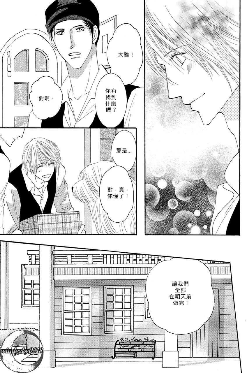 MOON TRICK-魔幻月影 - 第07卷(2/4) - 7