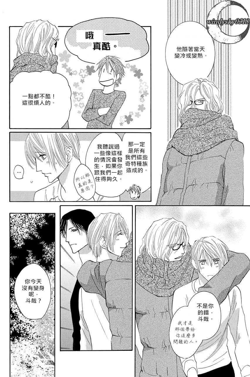 MOON TRICK-魔幻月影 - 第07卷(2/4) - 5
