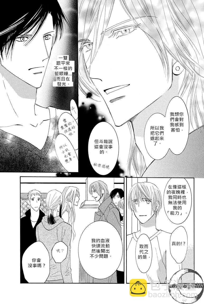 MOON TRICK-魔幻月影 - 第07卷(2/4) - 8