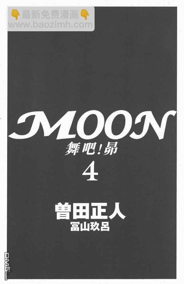 MOON 舞吧!昴 - 第4卷(1/3) - 3