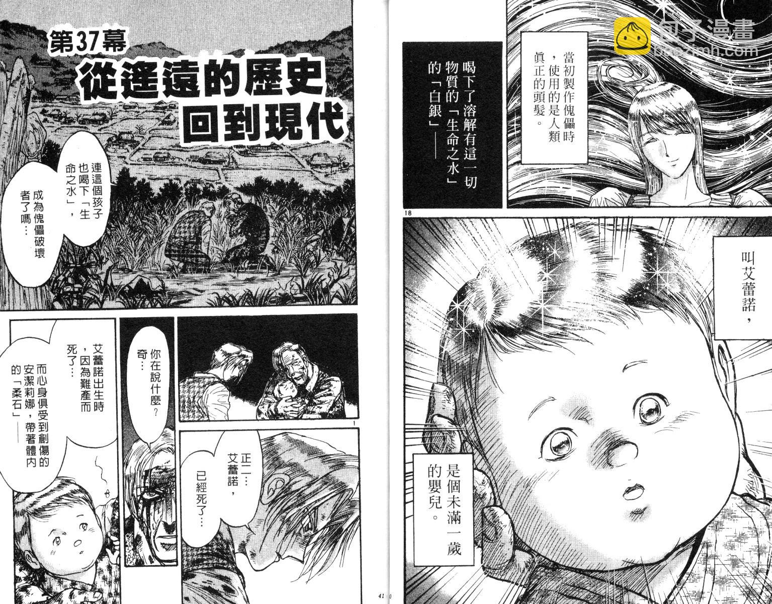第26卷(1/2) - 魔偶馬戲團 - 包子漫畫