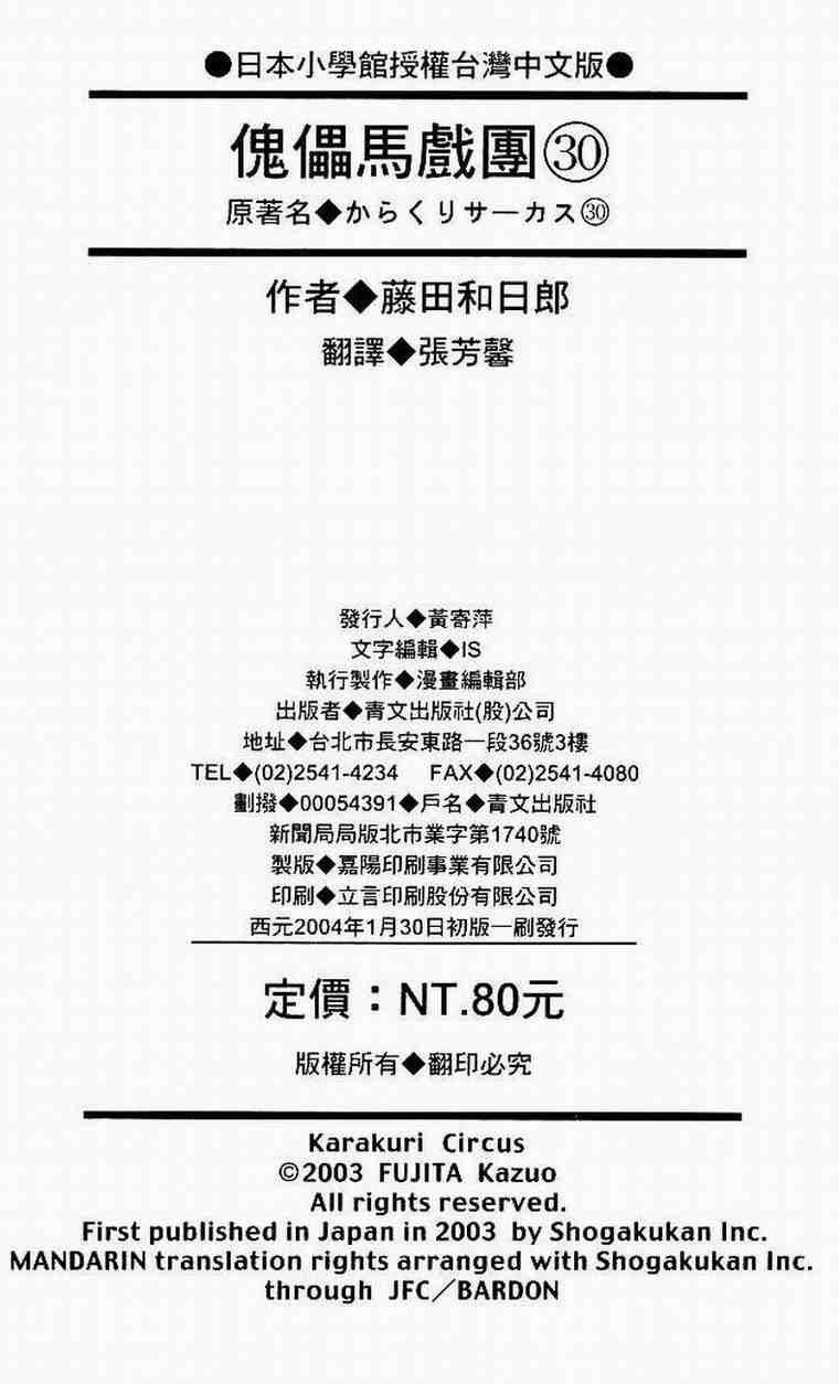 魔偶馬戲團 - 第30卷(2/2) - 5