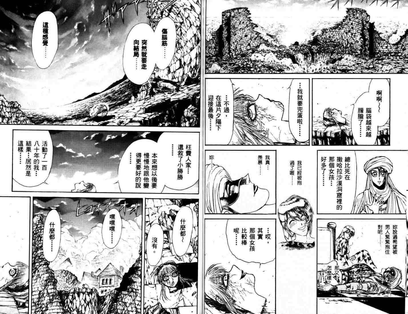 魔偶馬戲團 - 第40卷(2/2) - 6