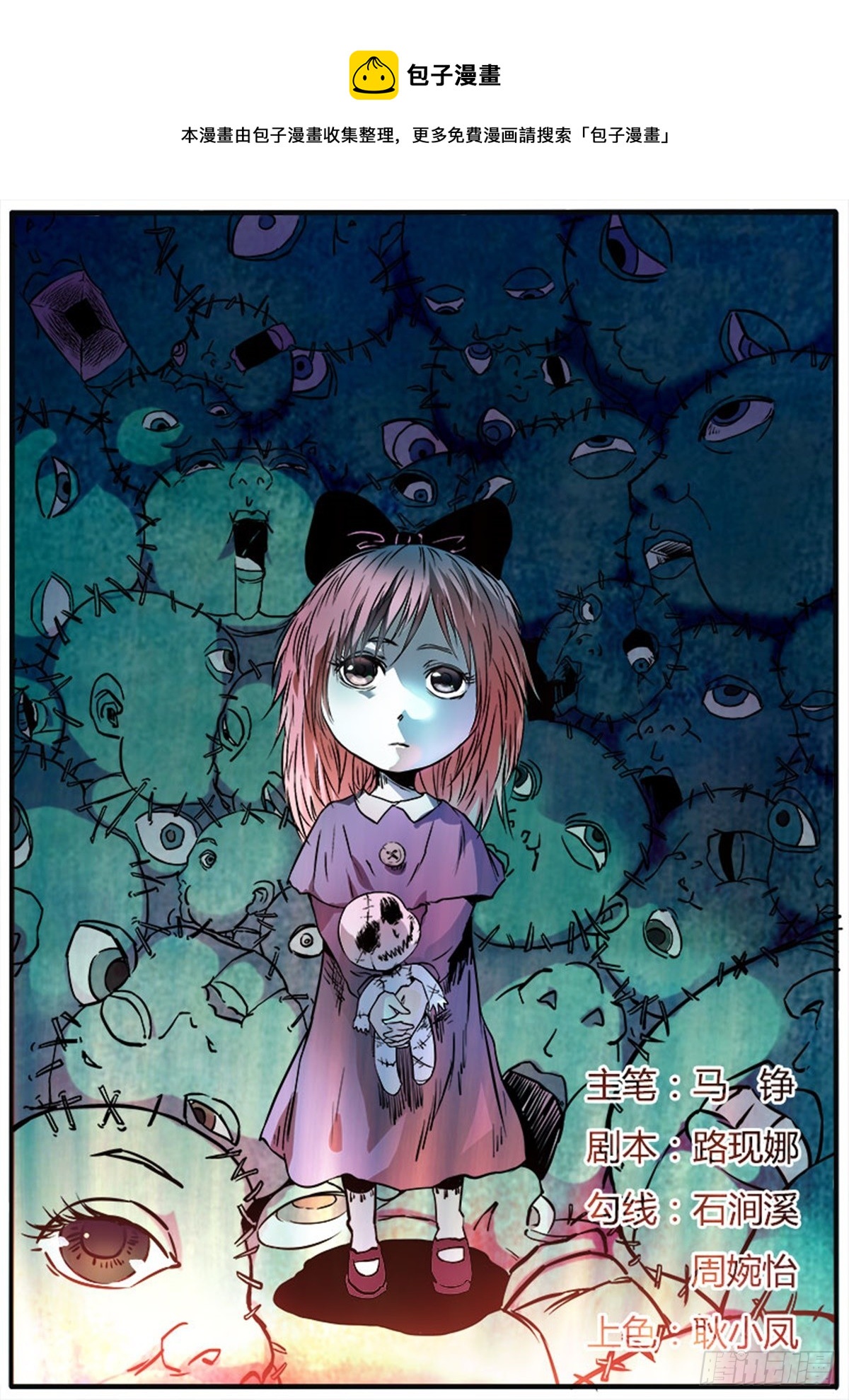 第2话 诡娃娃-第2话