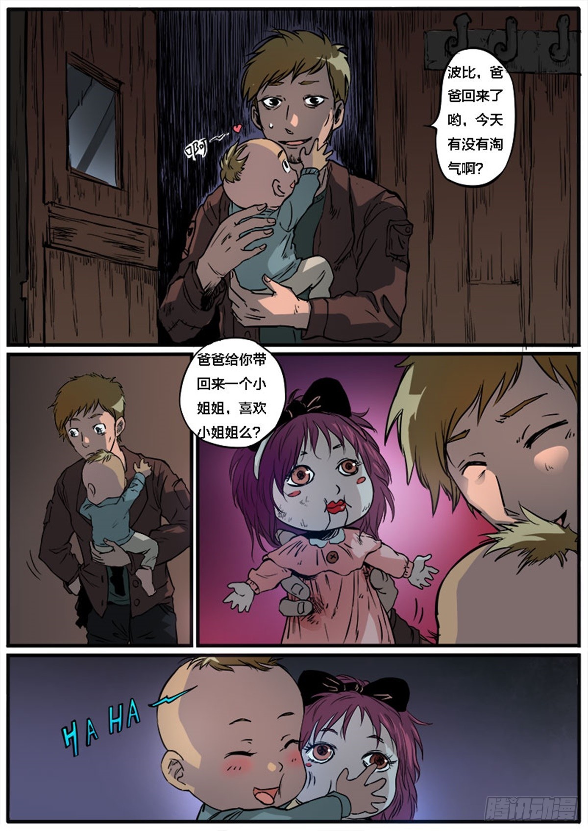 第2话 诡娃娃-第2话