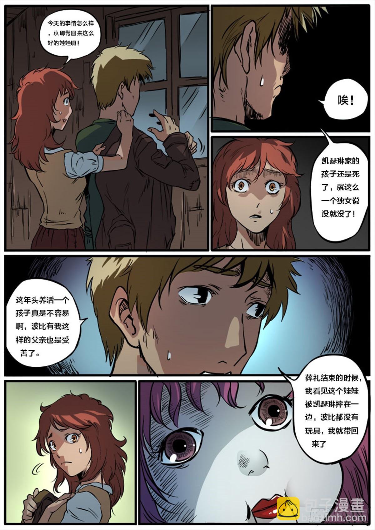 第2话 诡娃娃-第2话