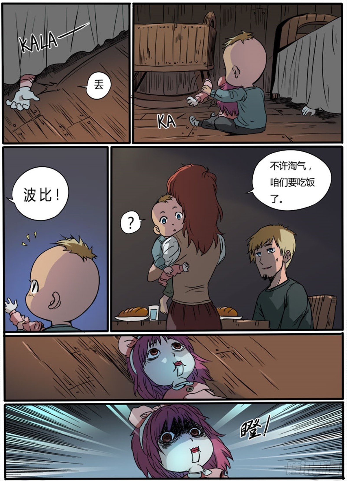 第2话 诡娃娃-第2话