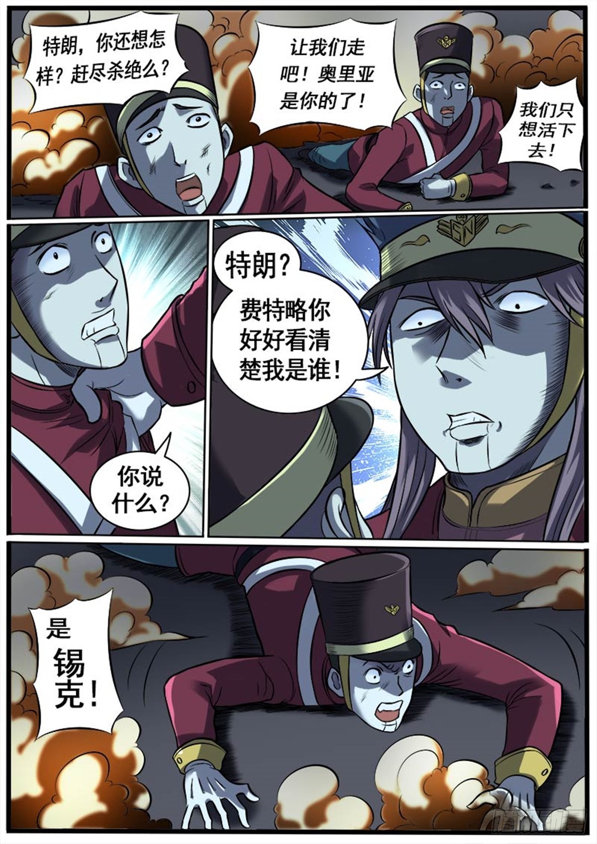 第24话 诡化-第24话