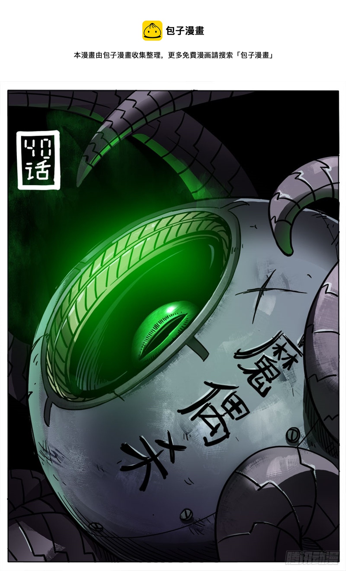 第40话 魔偶杀-第40话