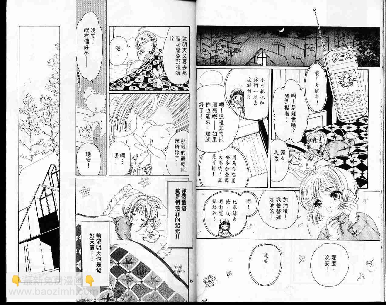 魔卡少女樱 - 第5卷(1/2) - 3