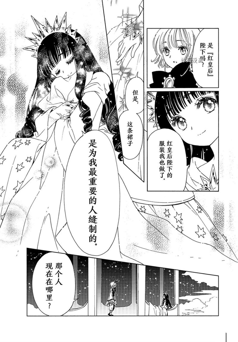 魔卡少女櫻 - CLEAR CARD篇 65 - 4