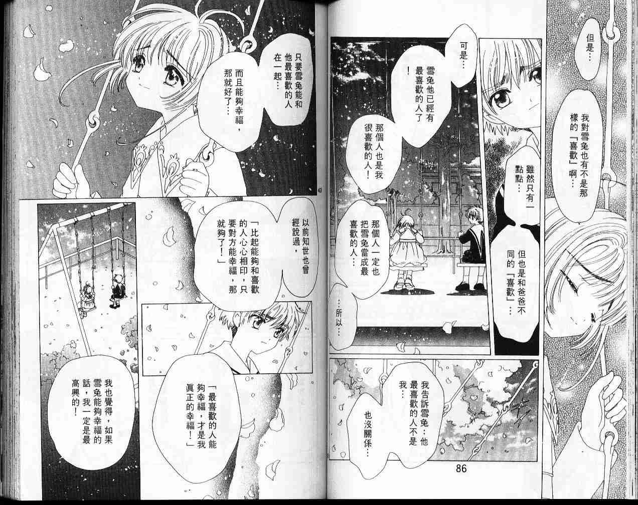 魔卡少女櫻 - 第10卷(1/2) - 5