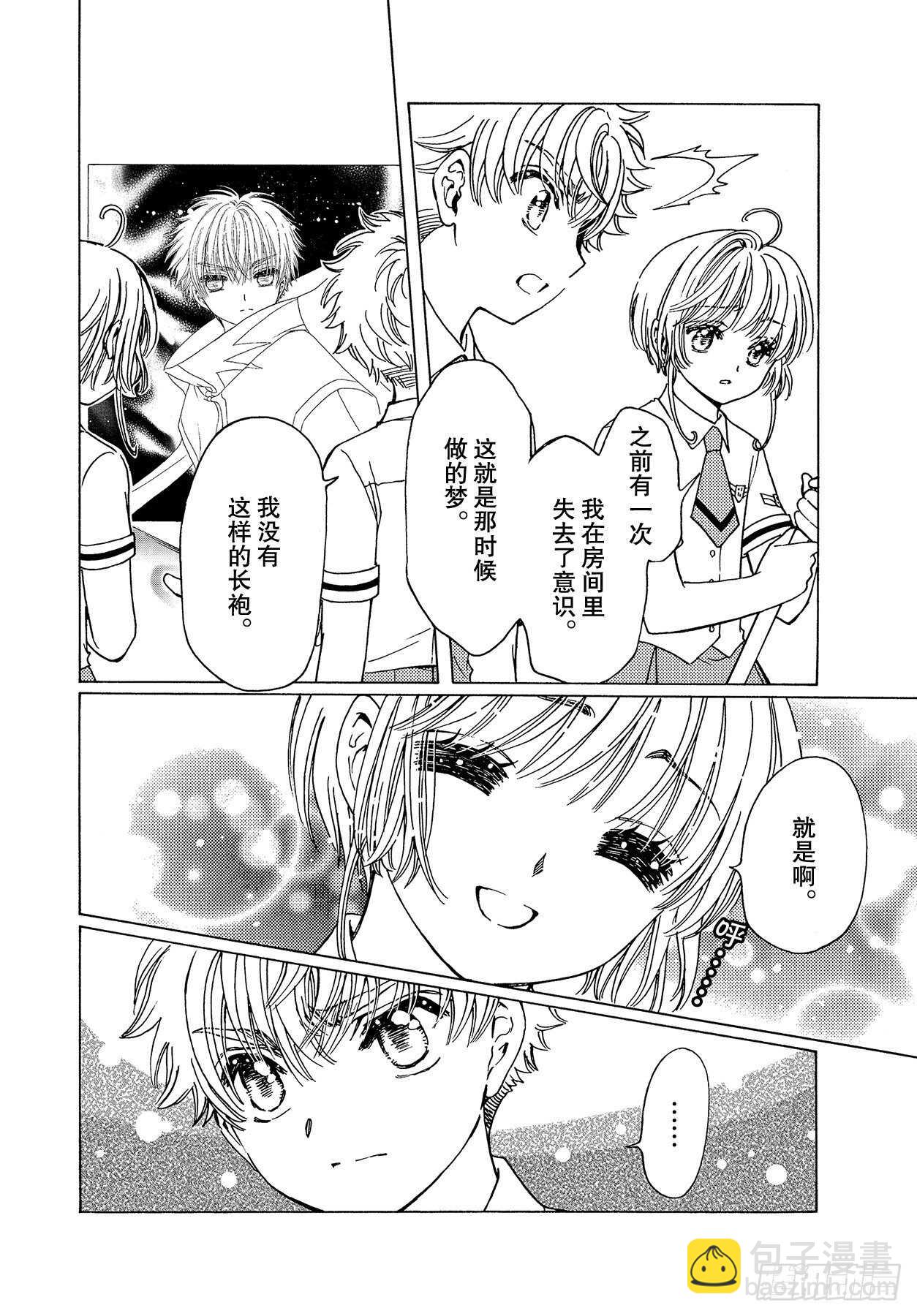 魔卡少女櫻CLEARCARD篇 - 第46話 - 1