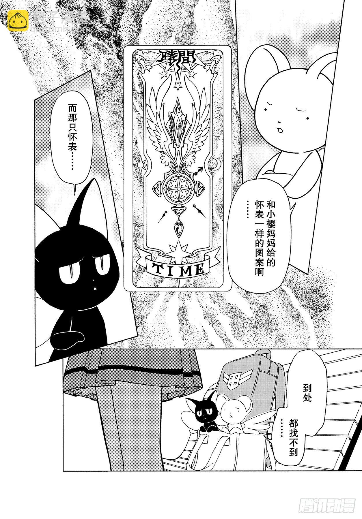 魔卡少女櫻CLEARCARD篇 - 52 第52話 - 4