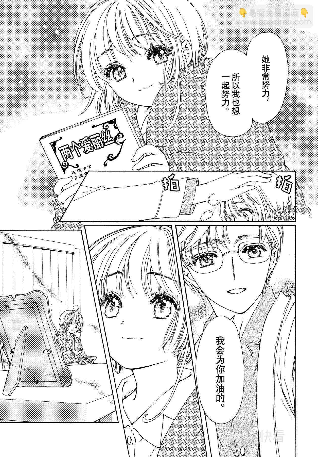 魔卡少女櫻CLEARCARD篇 - 61 第61話 - 1