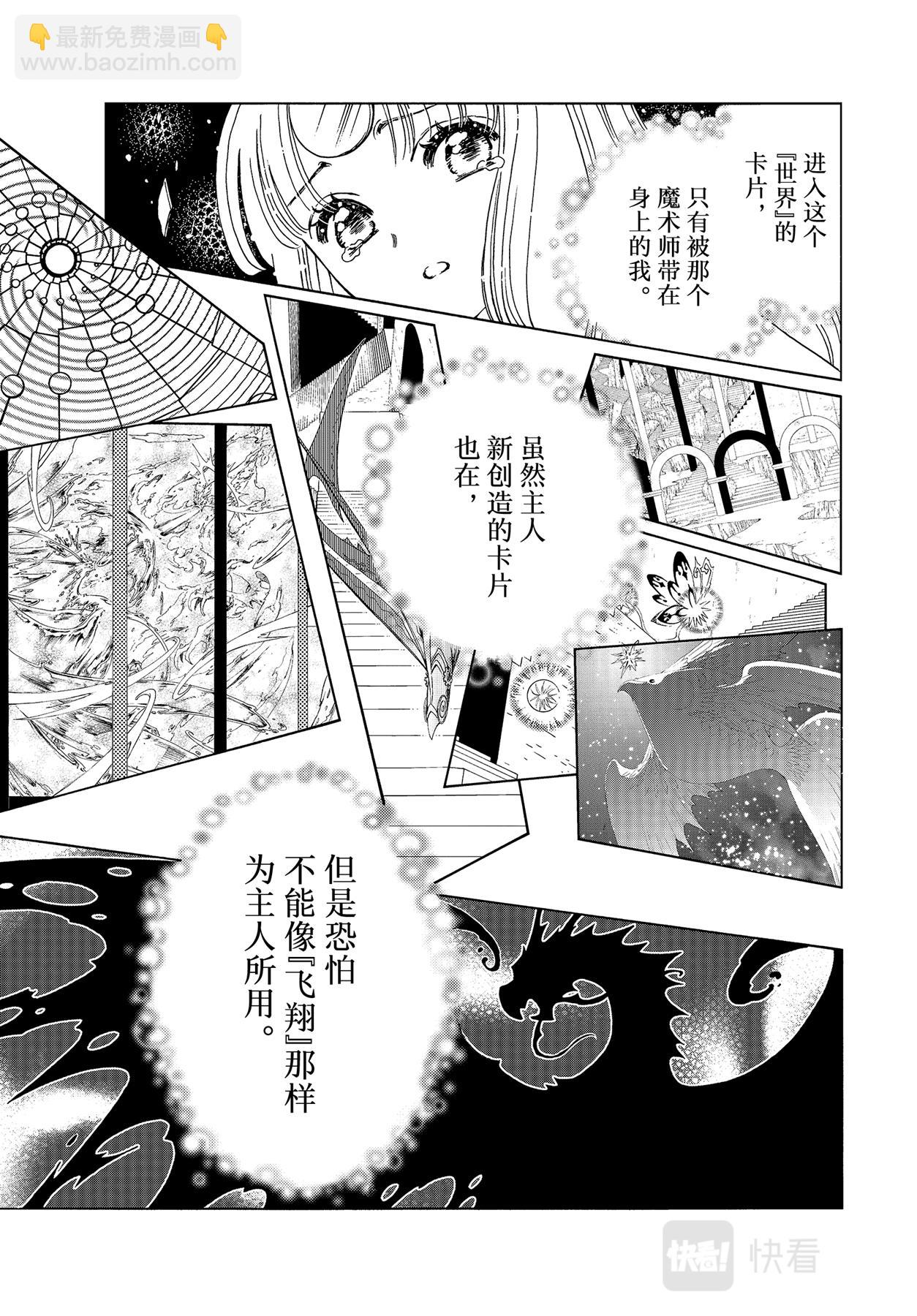 魔卡少女櫻CLEARCARD篇 - 67 第67話 - 2