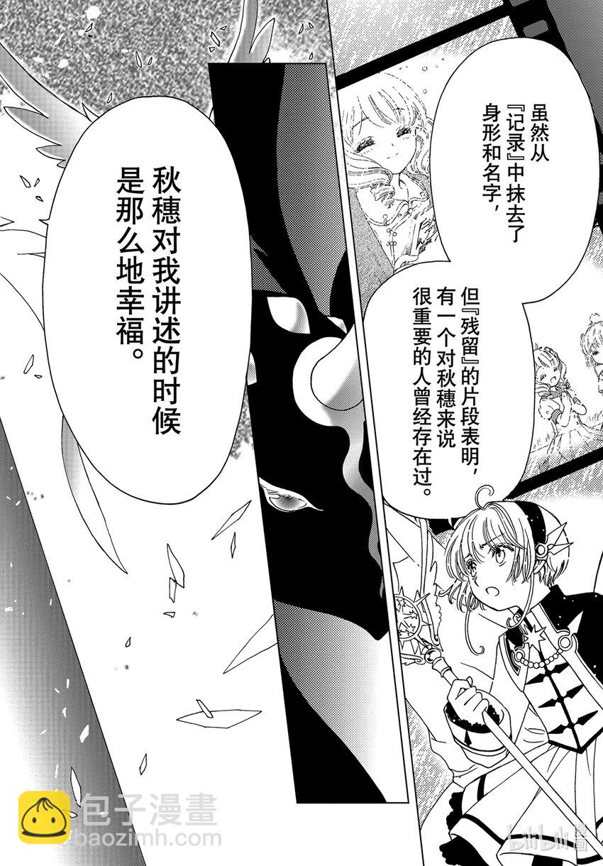 魔卡少女櫻CLEARCARD篇 - 第77話 - 4