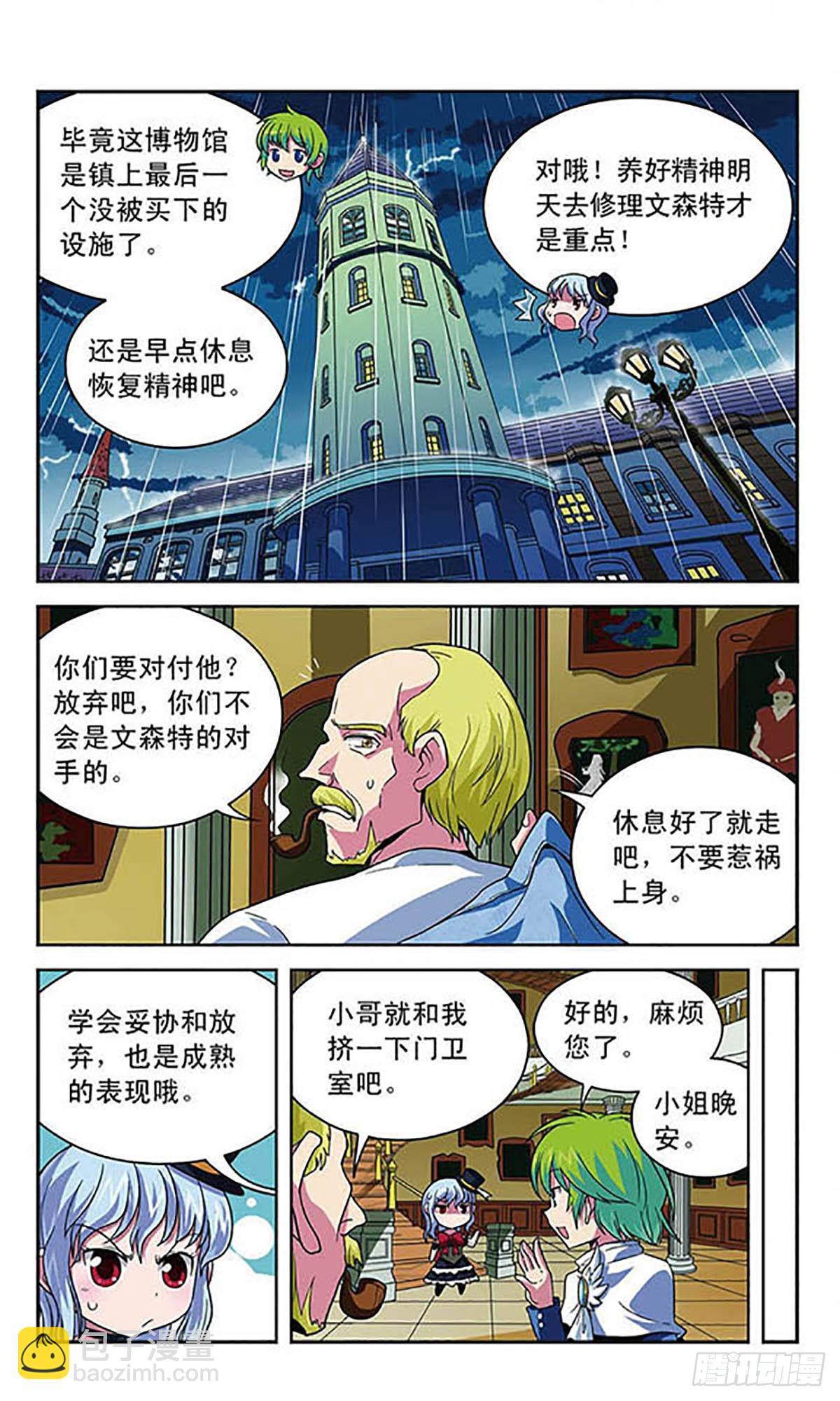 魔卡仙蹤·颯漫畫 - 第10話 - 1