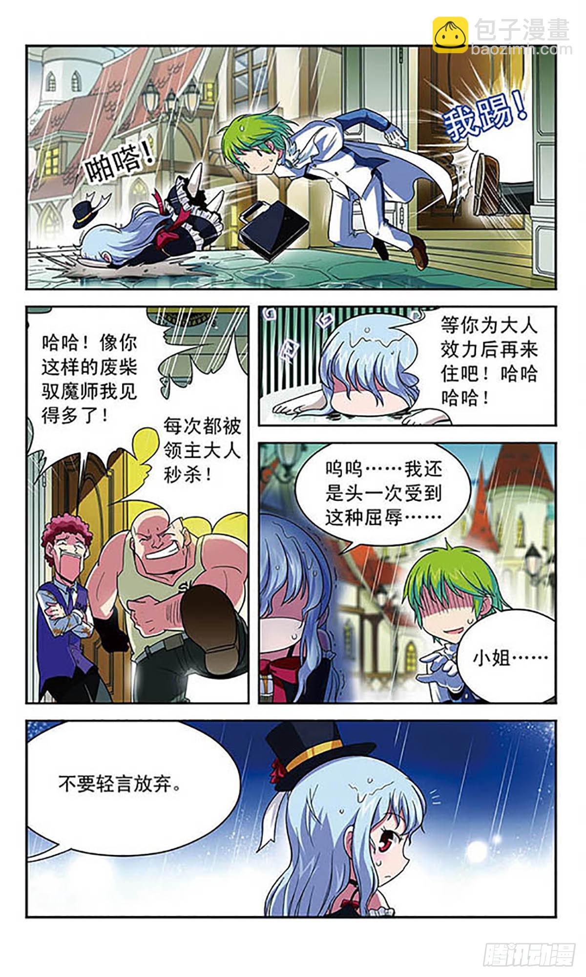 魔卡仙蹤·颯漫畫 - 第10話 - 1