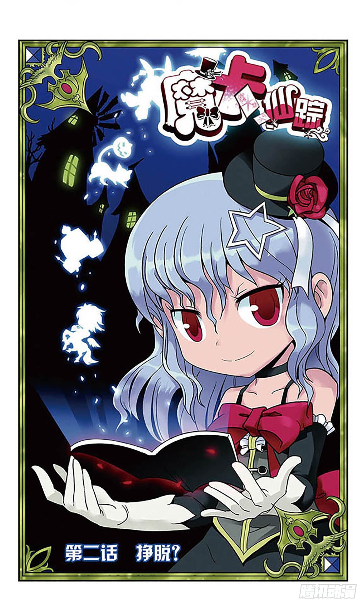 魔卡仙蹤·颯漫畫 - 第2話 - 1