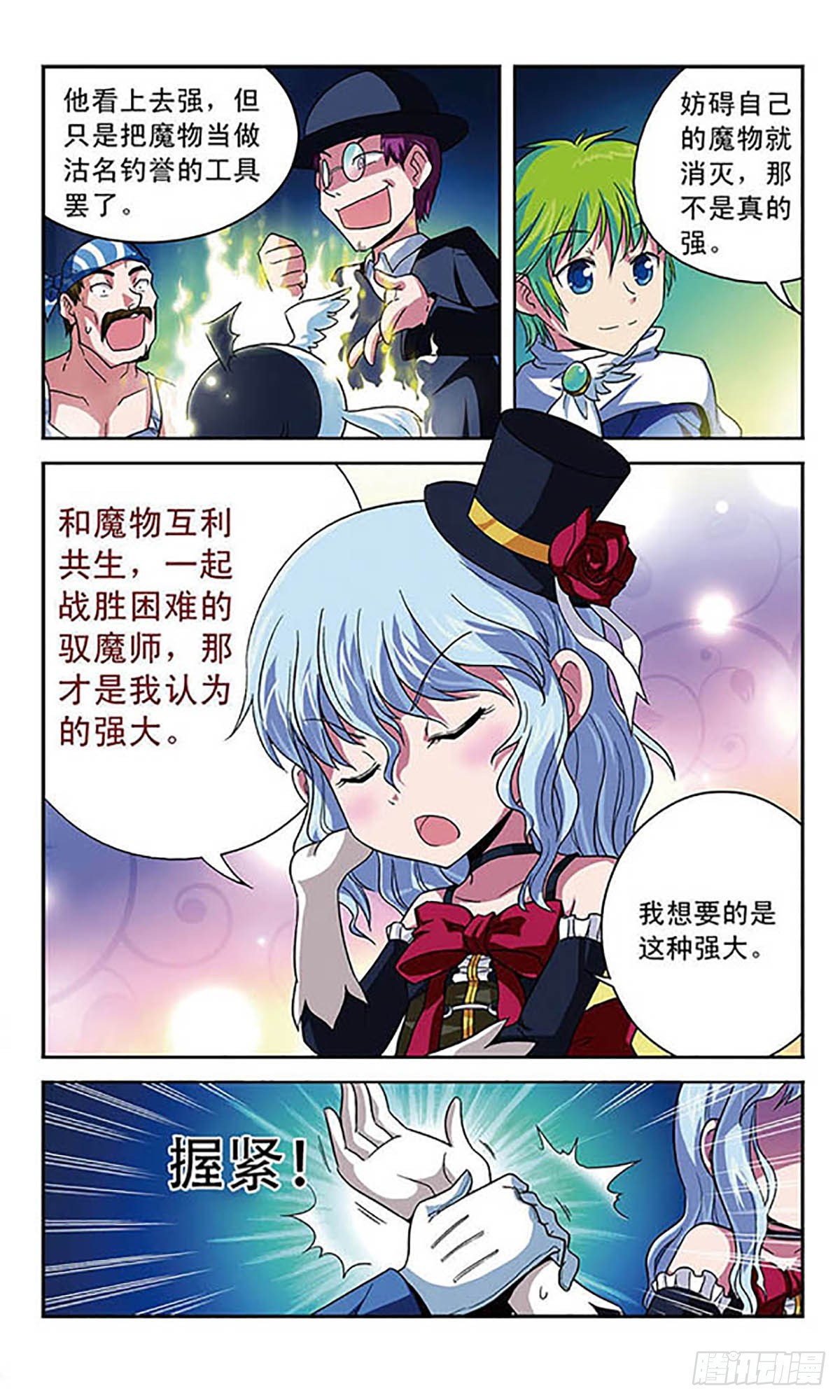 魔卡仙蹤·颯漫畫 - 第6話 - 3