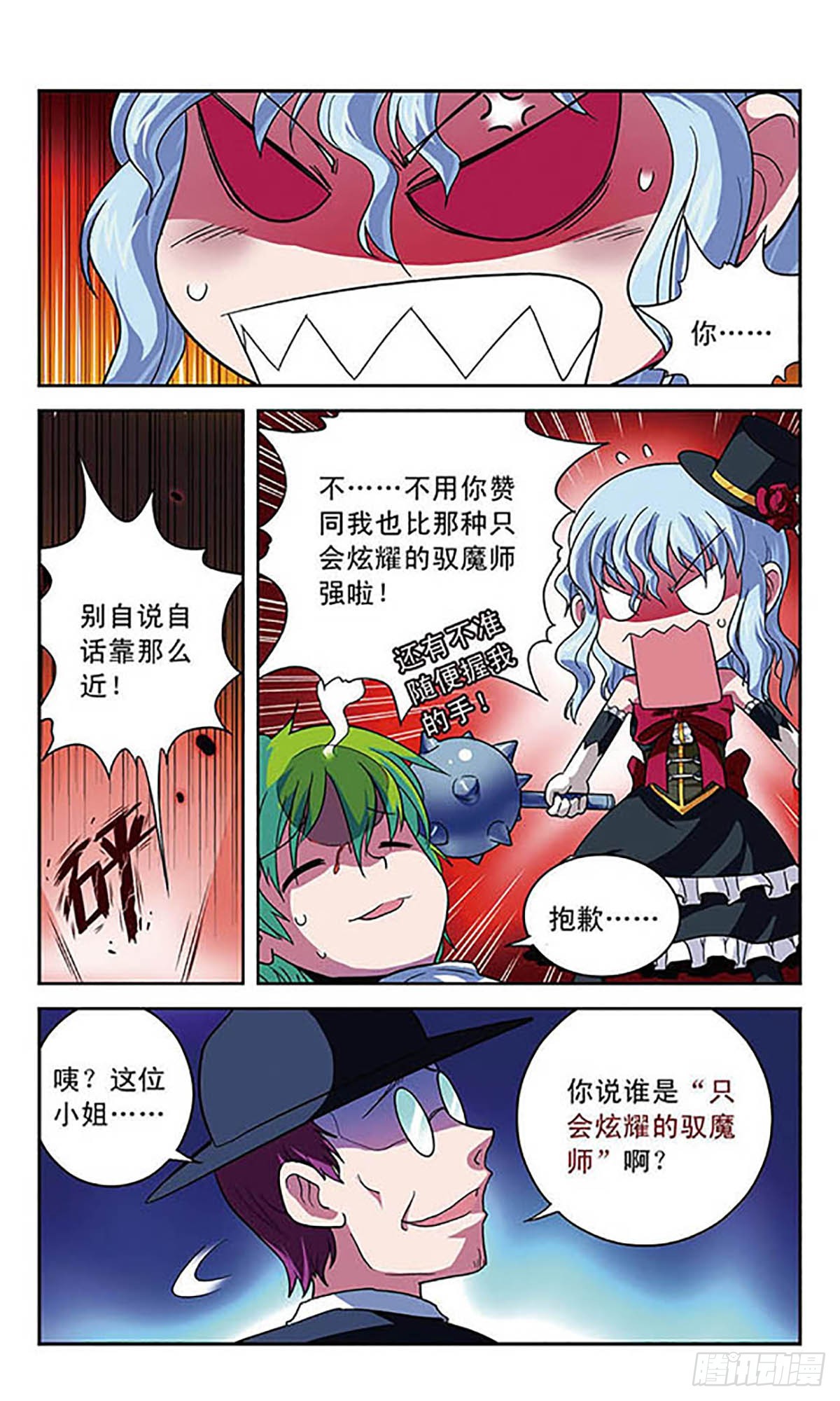 魔卡仙蹤·颯漫畫 - 第6話 - 2