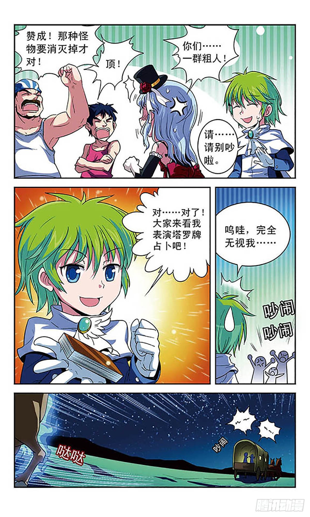 魔卡仙蹤·颯漫畫 - 第6話 - 1