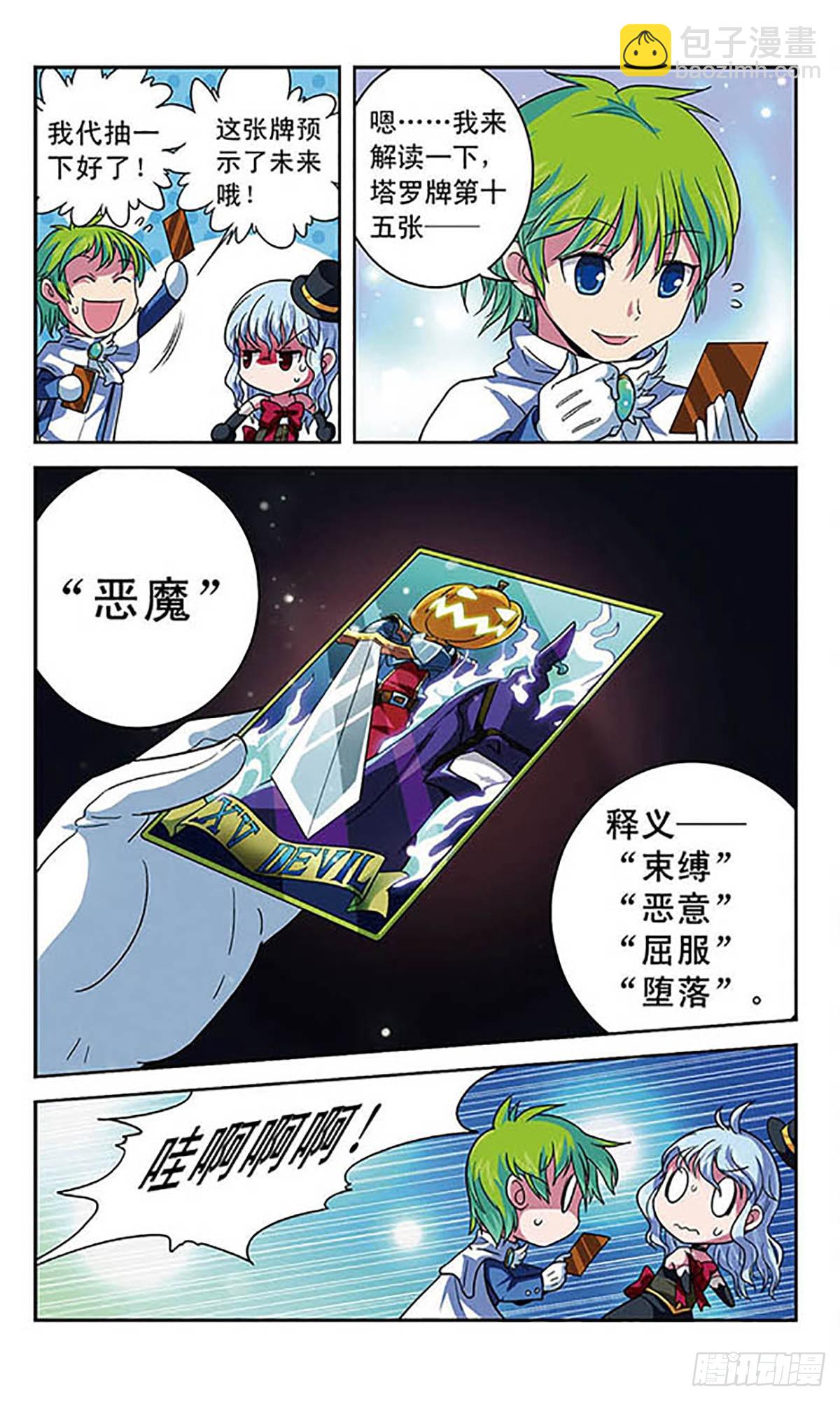 魔卡仙蹤·颯漫畫 - 第6話 - 2