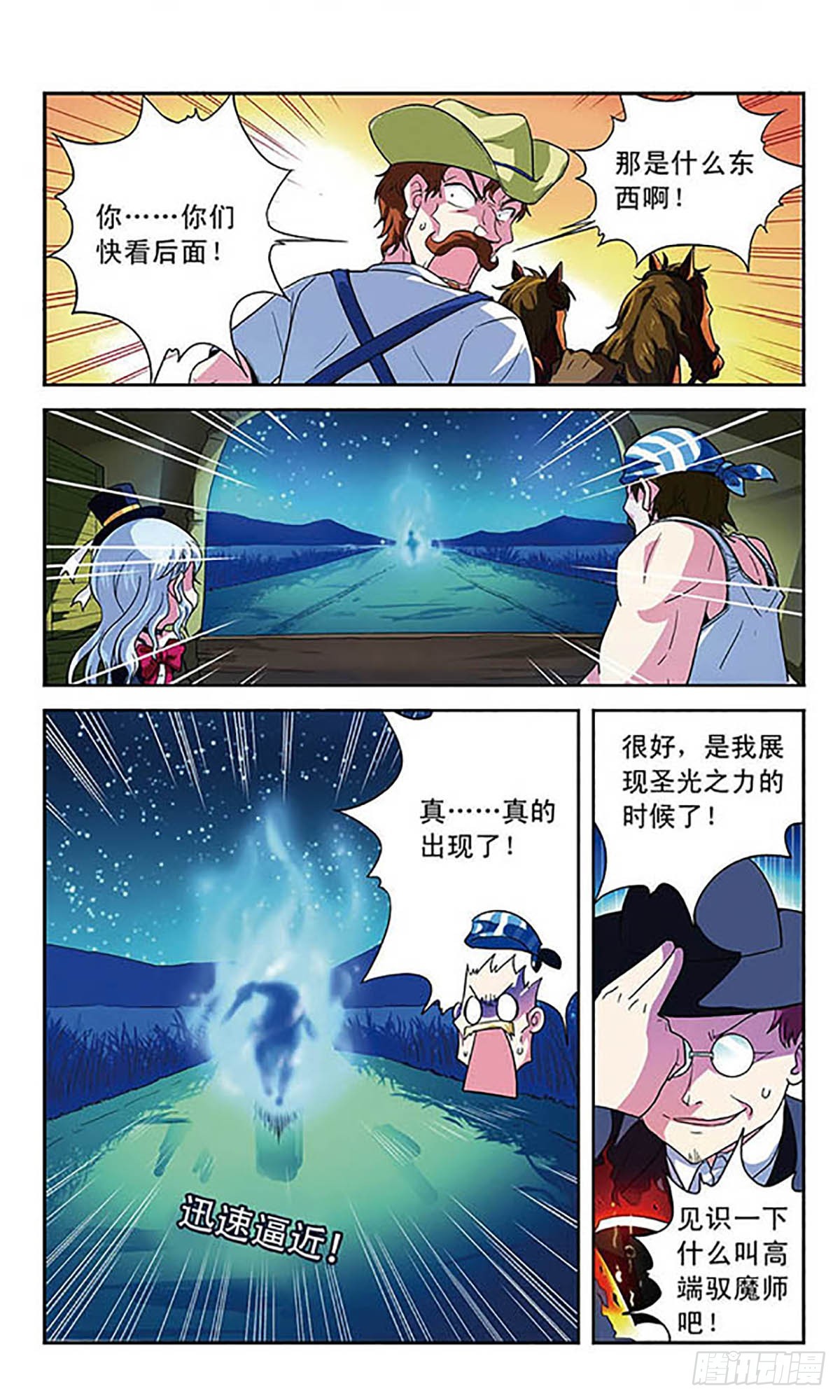 魔卡仙蹤·颯漫畫 - 第6話 - 3