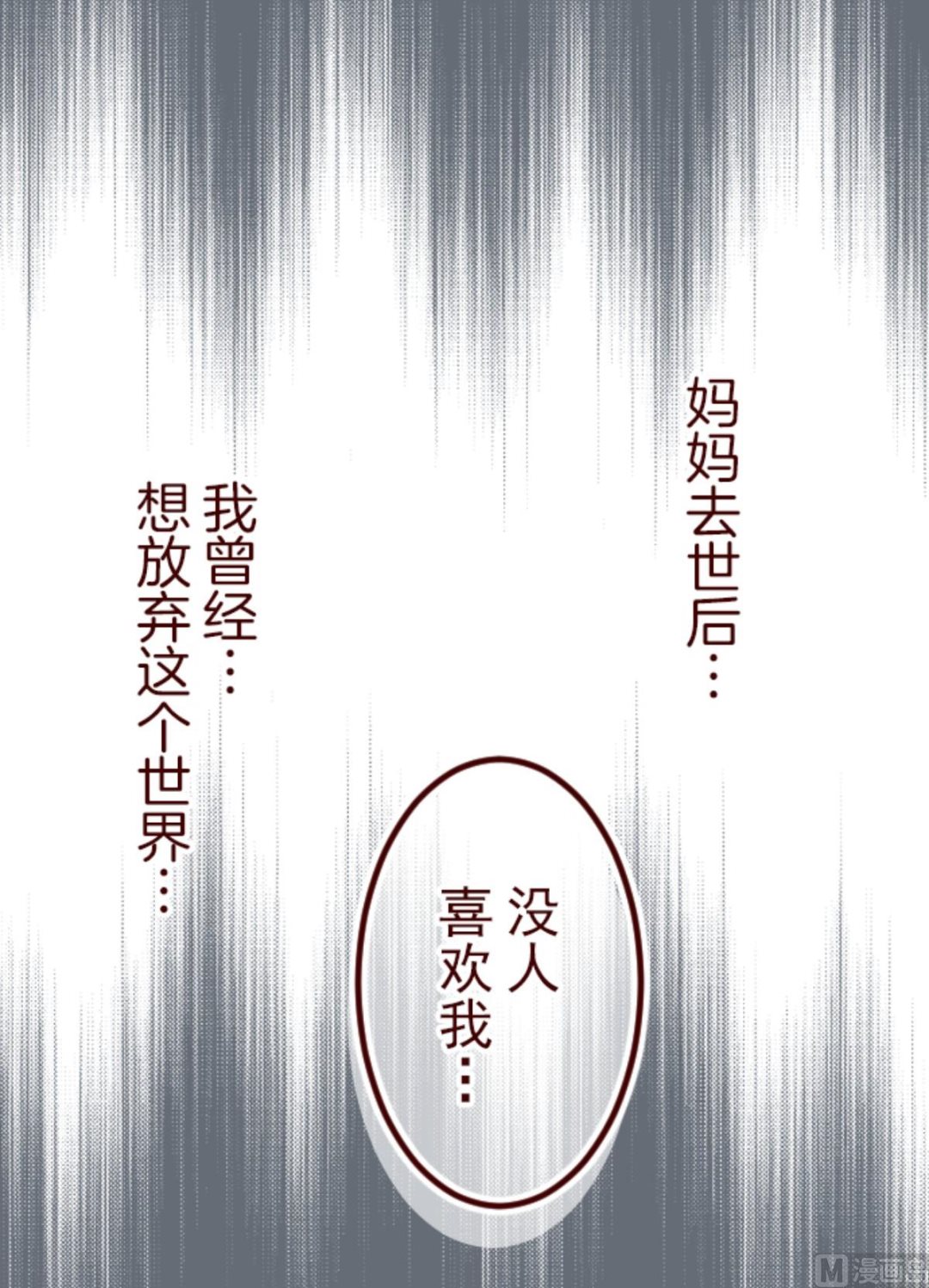 魔氣來襲！ - 第169話 人心的弱點(1/2) - 1