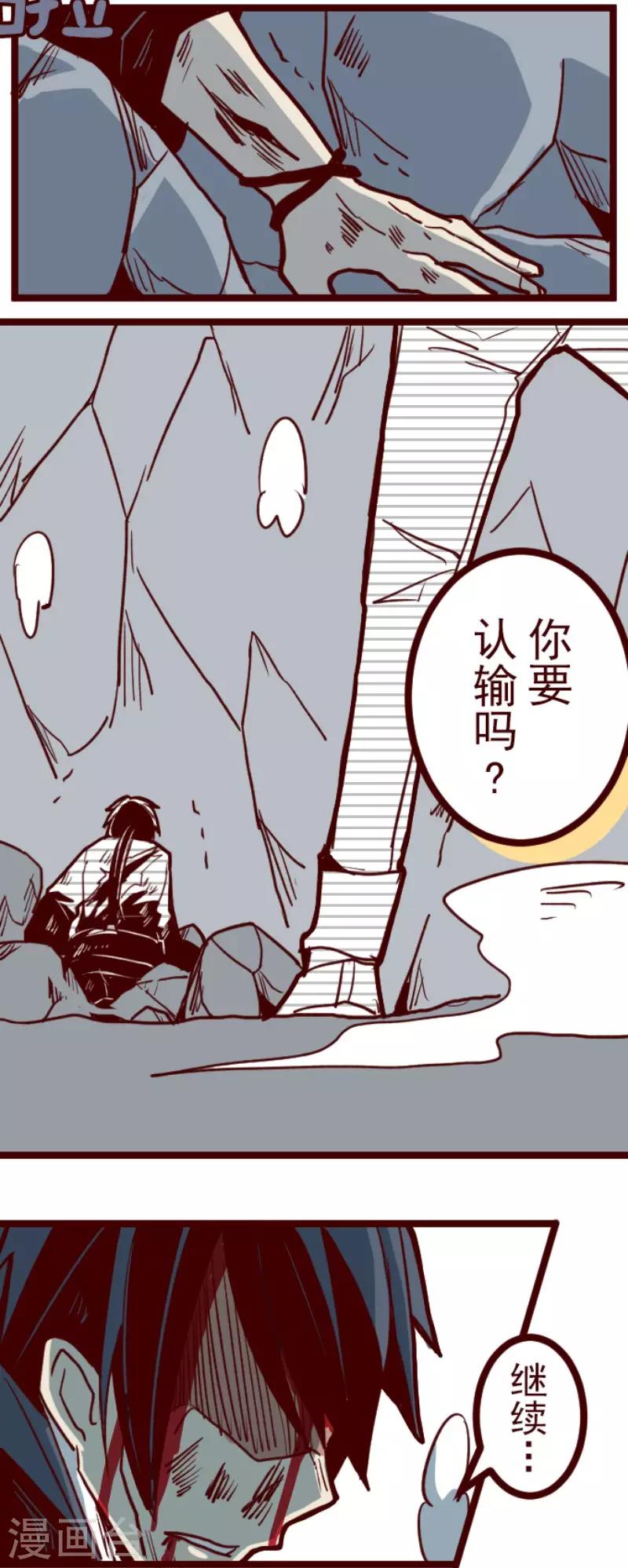 魔氣來襲! - 第106話 南之戰1 - 4