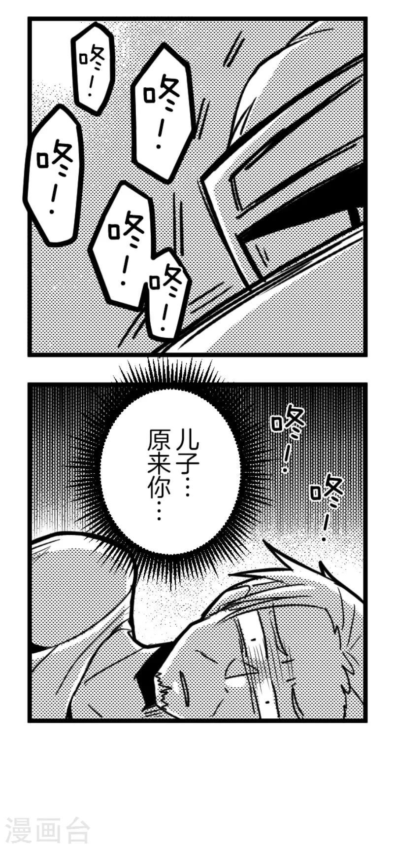 魔氣來襲! - 第130話 學習之餘(1/2) - 7