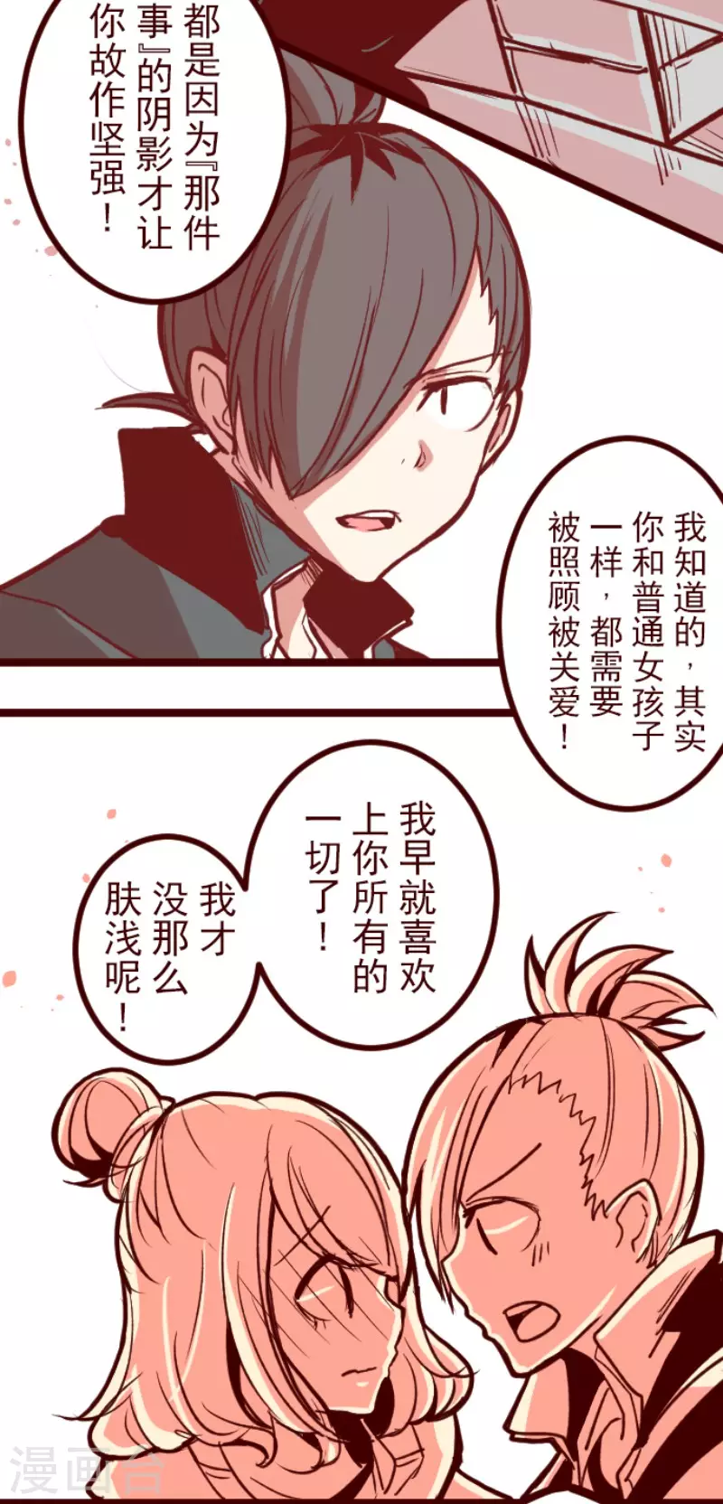 第144话 你的优点-第144话