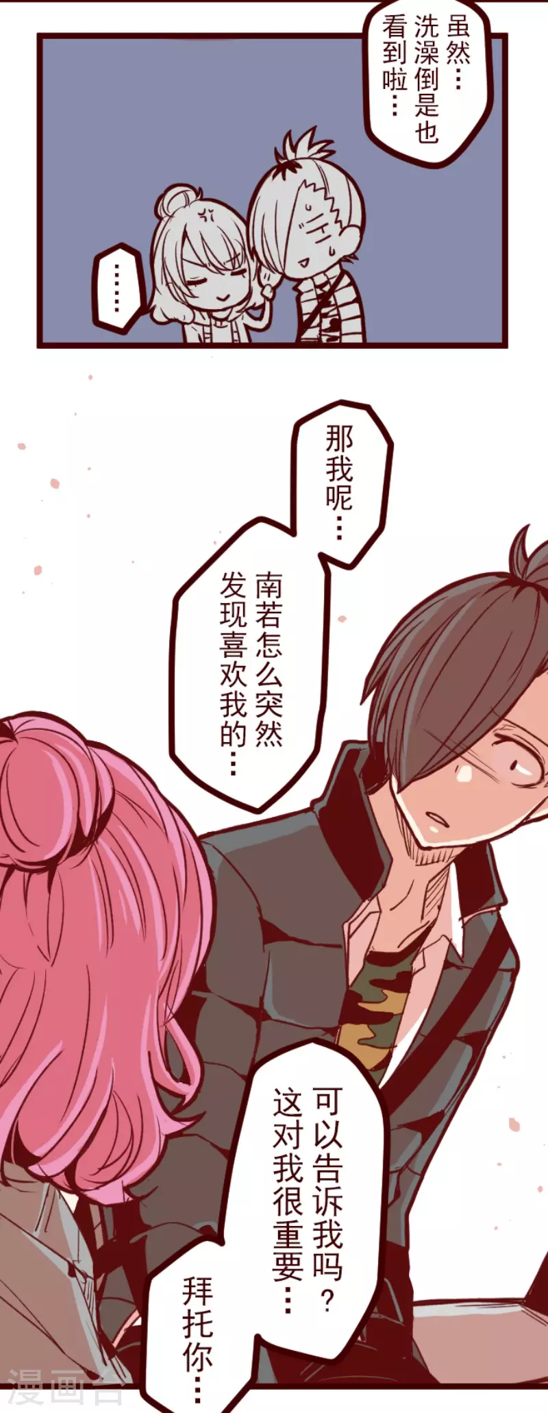 第144话 你的优点-第144话